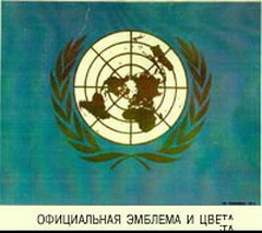 что означает эмблема и флаг организации объединенных наций? существуют ли какие-либо ограничения на их использование?